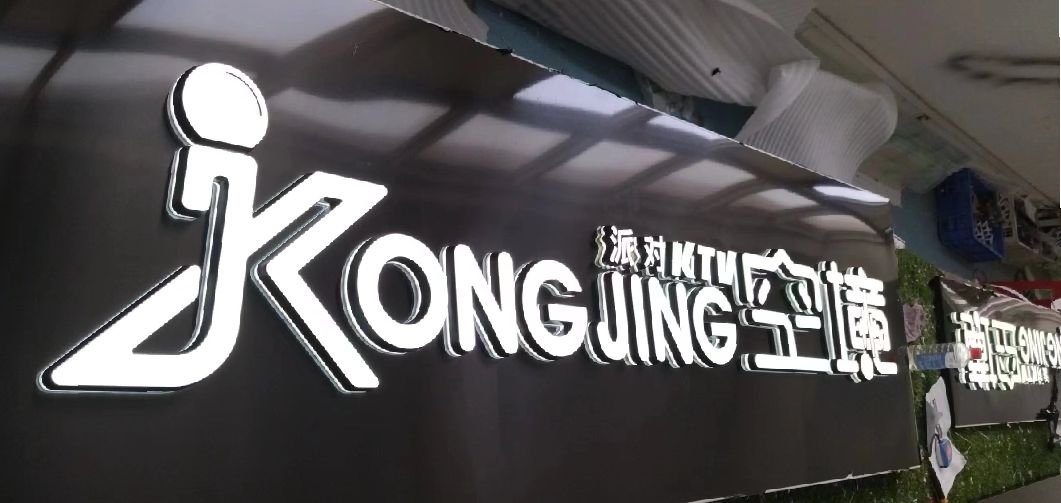 上犹迷你发光字由什么组成？