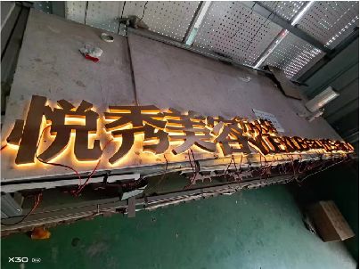 上犹做发光字招牌最怕出现什么问题？