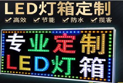 上犹LED招牌制作工艺与方法。