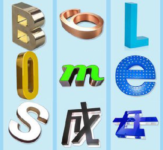 上犹门头广告字的种类。