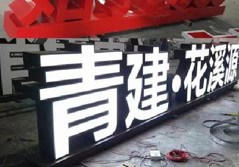 上犹打造更有特色的发光字招牌。