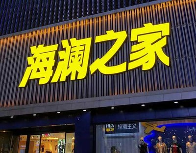 上犹品牌连锁店常用的几种广告招牌的类型。
