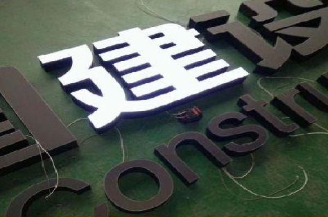 上犹黑白板亚克力发光字的优缺点？